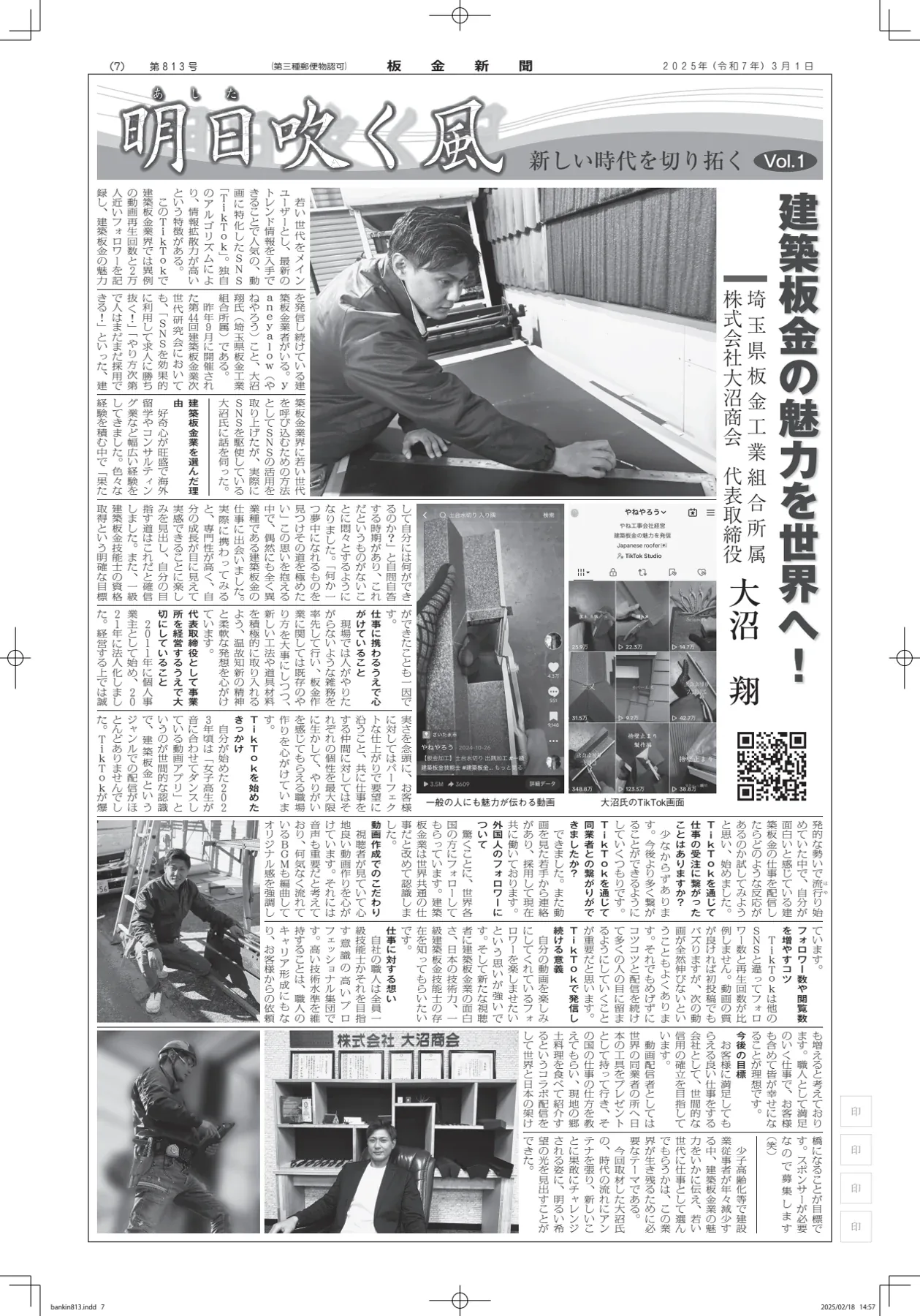 板金新聞 第813号 大沼商会の掲載記事